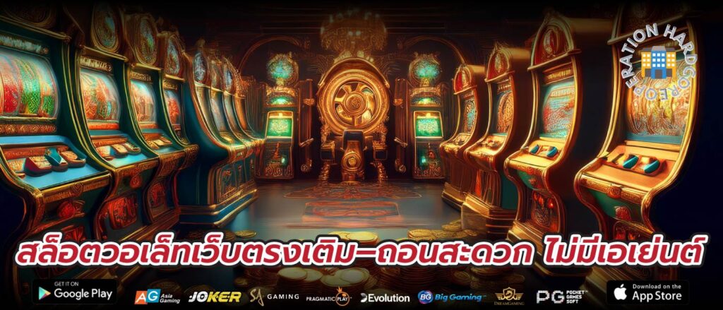 สล็อตวอเล็ทเว็บตรงเติม–ถอนสะดวก ไม่มีเอเย่นต์